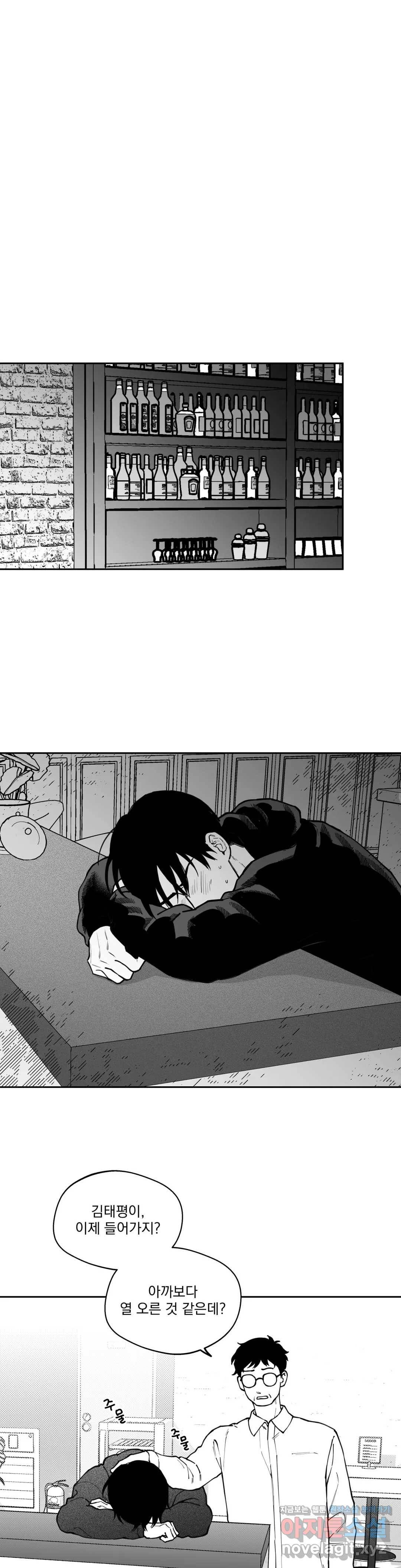 패스, 논패스 42화 머리끈과 칵테일 13 23