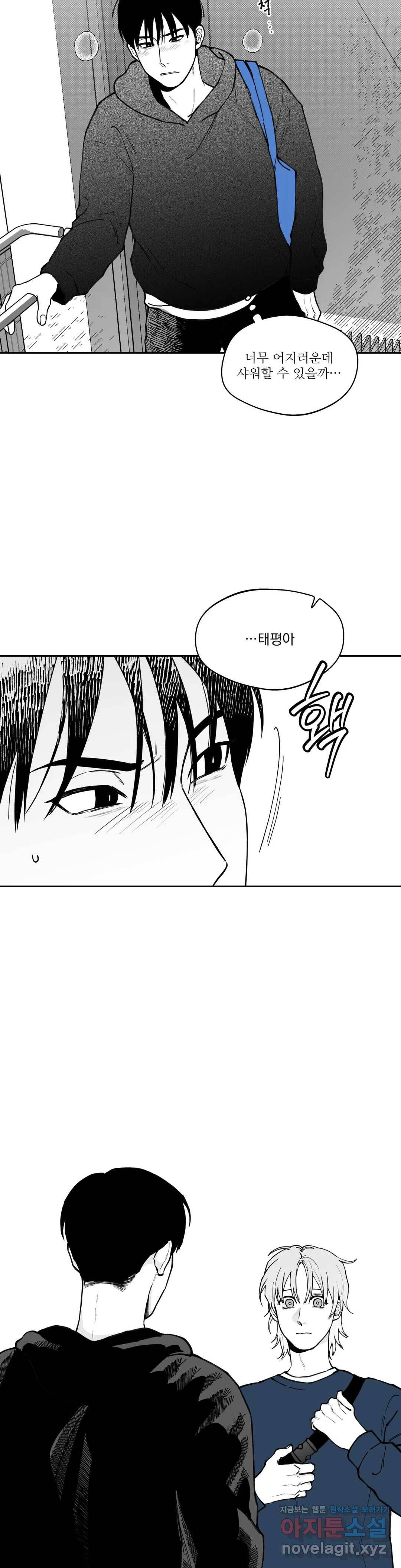 패스, 논패스 42화 머리끈과 칵테일 13 25