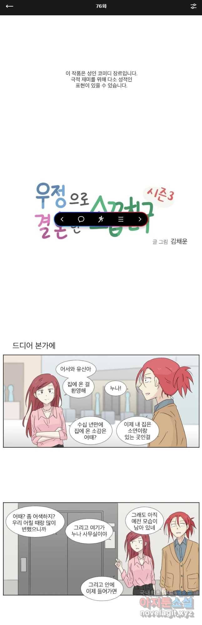무지개다리 파수꾼 57화 1