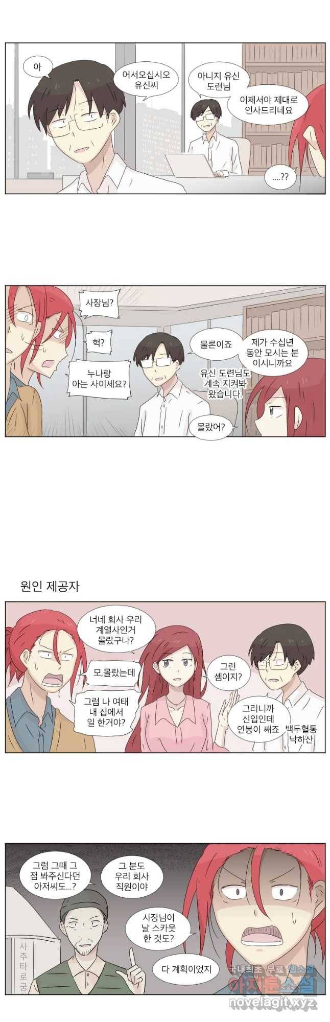 무지개다리 파수꾼 57화 2