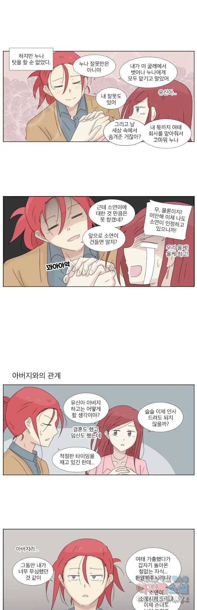 무지개다리 파수꾼 57화 4