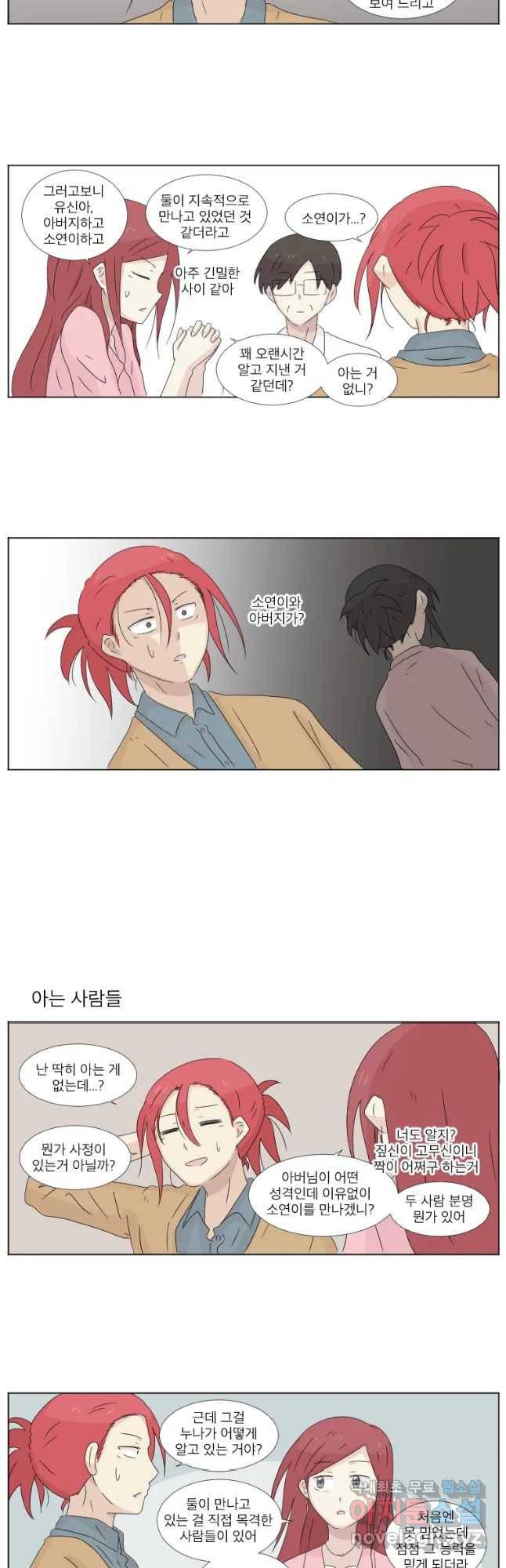무지개다리 파수꾼 57화 5