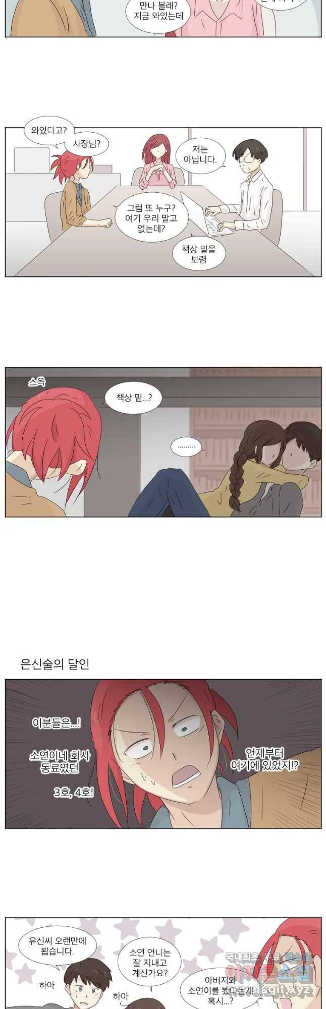 무지개다리 파수꾼 57화 6