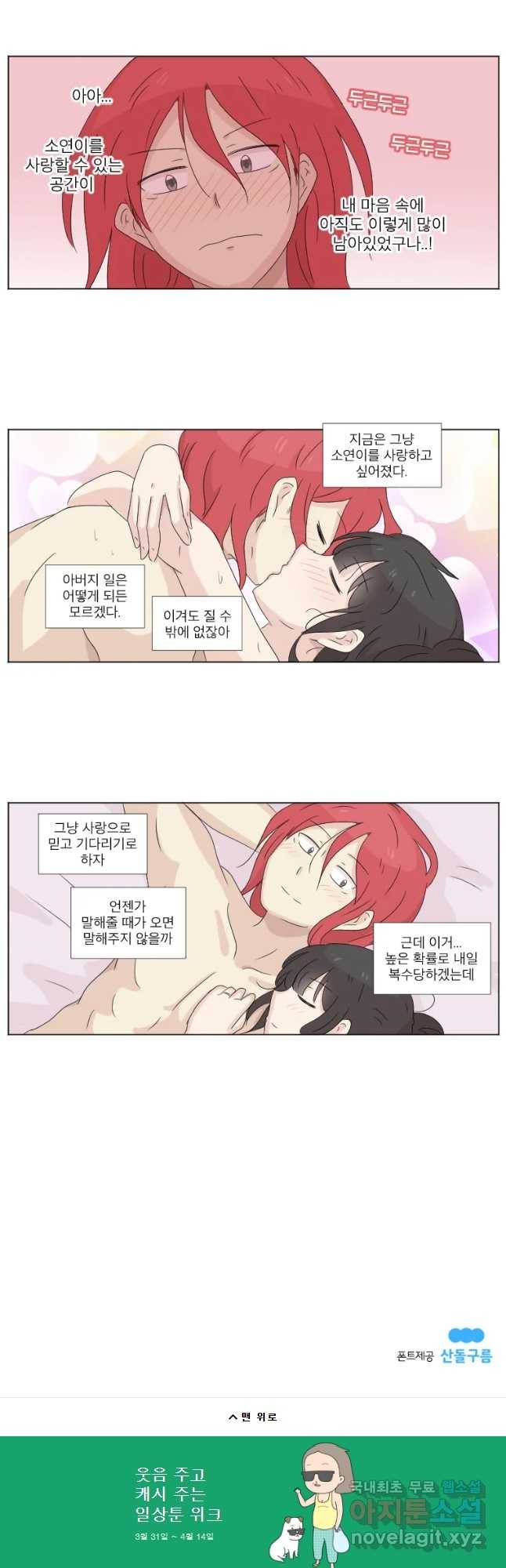 무지개다리 파수꾼 57화 13