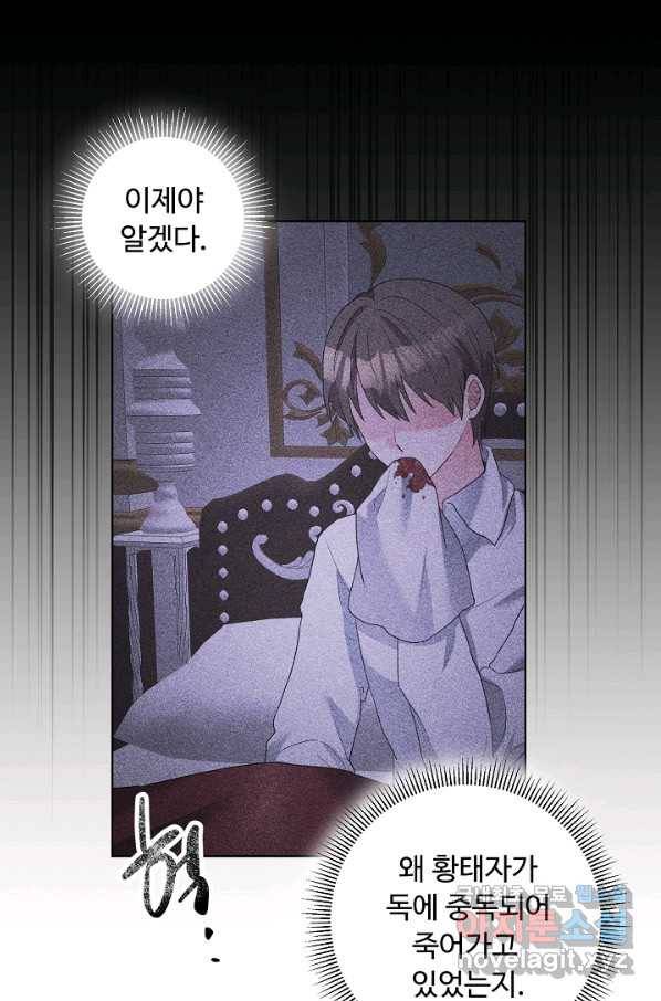 지독한 릴리 62화 1