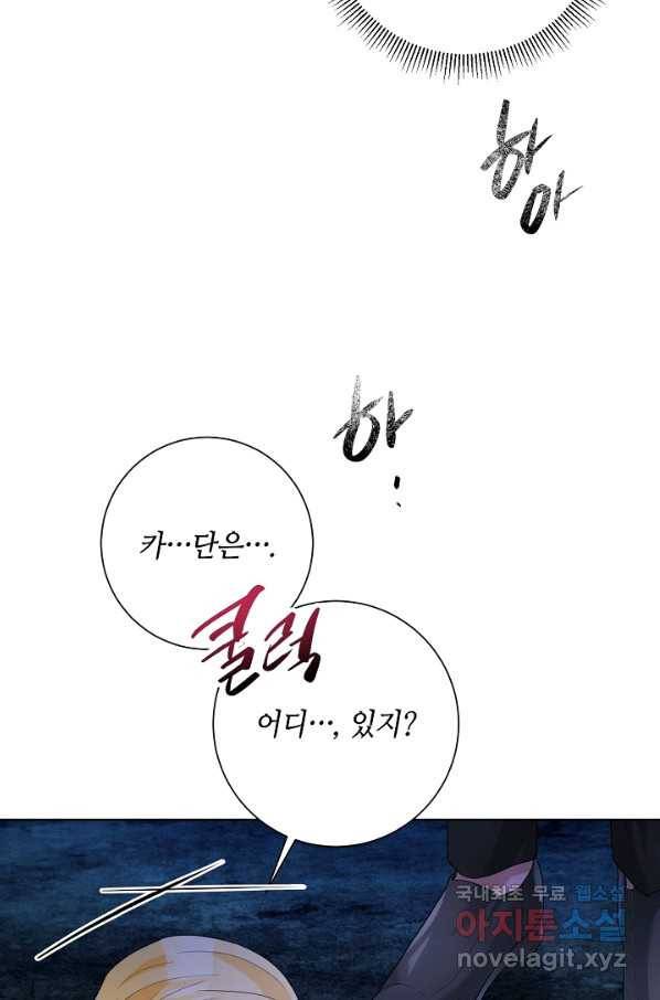 지독한 릴리 62화 2