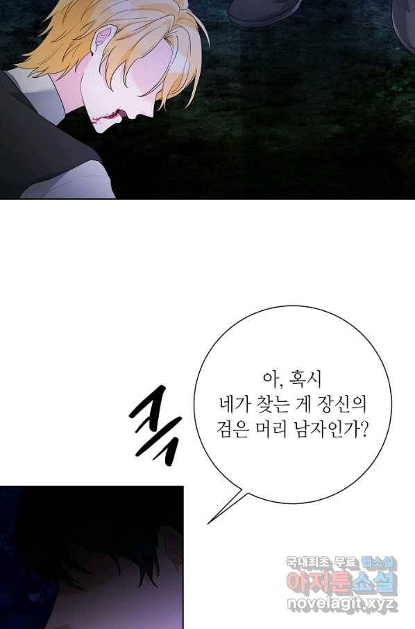 지독한 릴리 62화 3