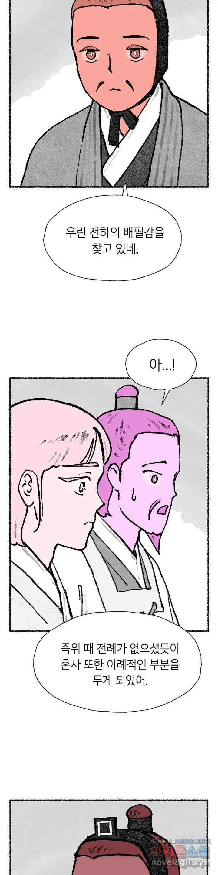 이토록 다채로운 핏빛 52화 2