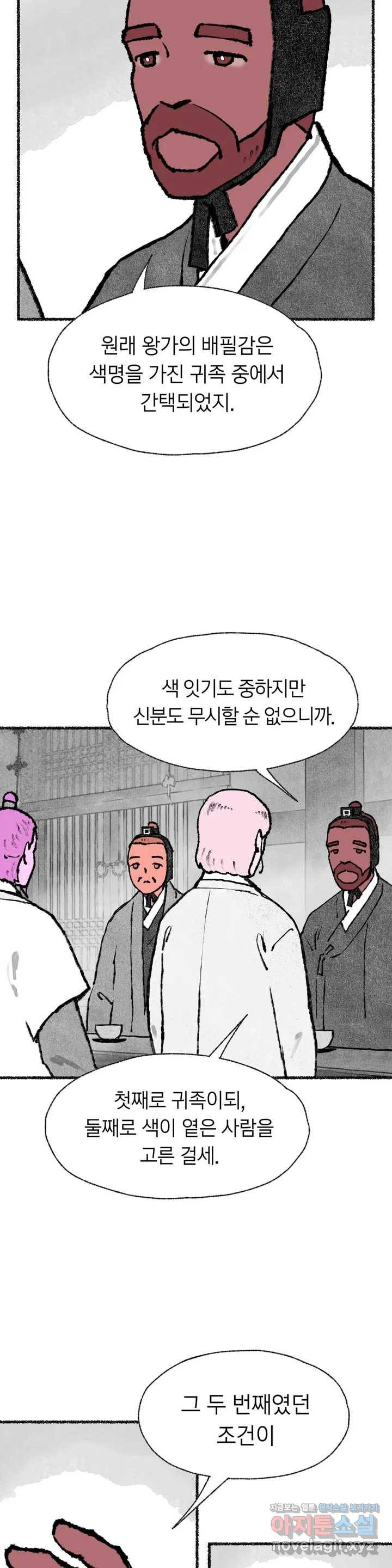이토록 다채로운 핏빛 52화 3