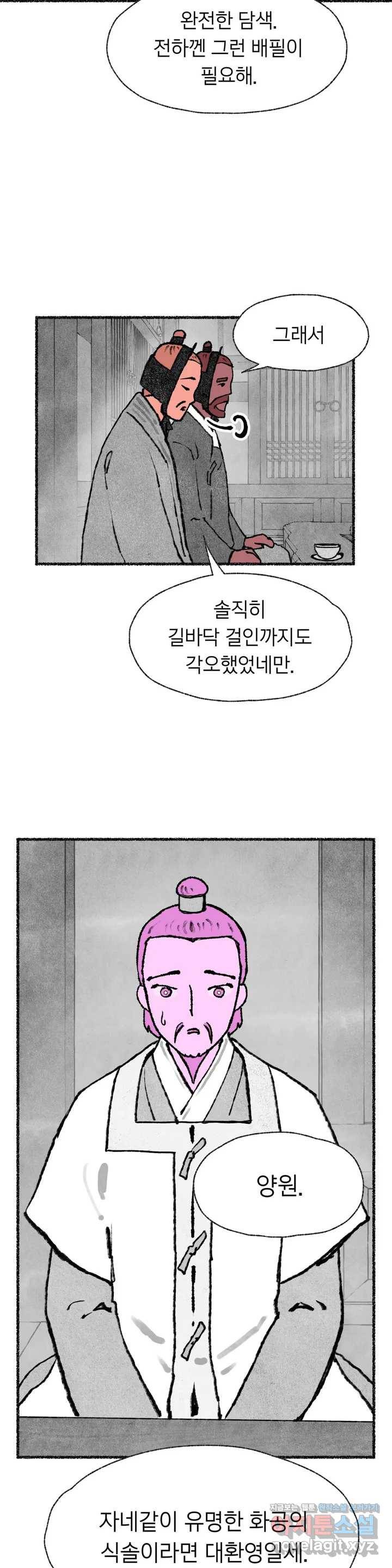 이토록 다채로운 핏빛 52화 5