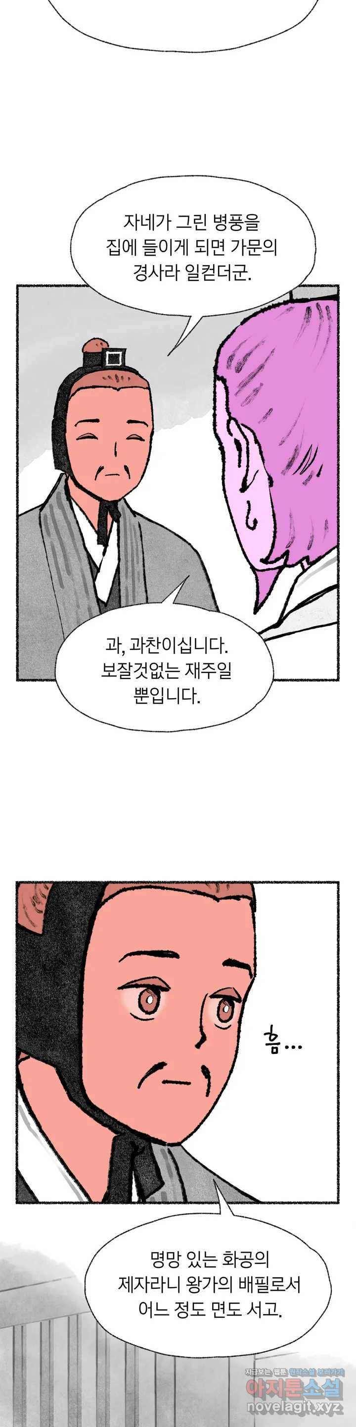 이토록 다채로운 핏빛 52화 6