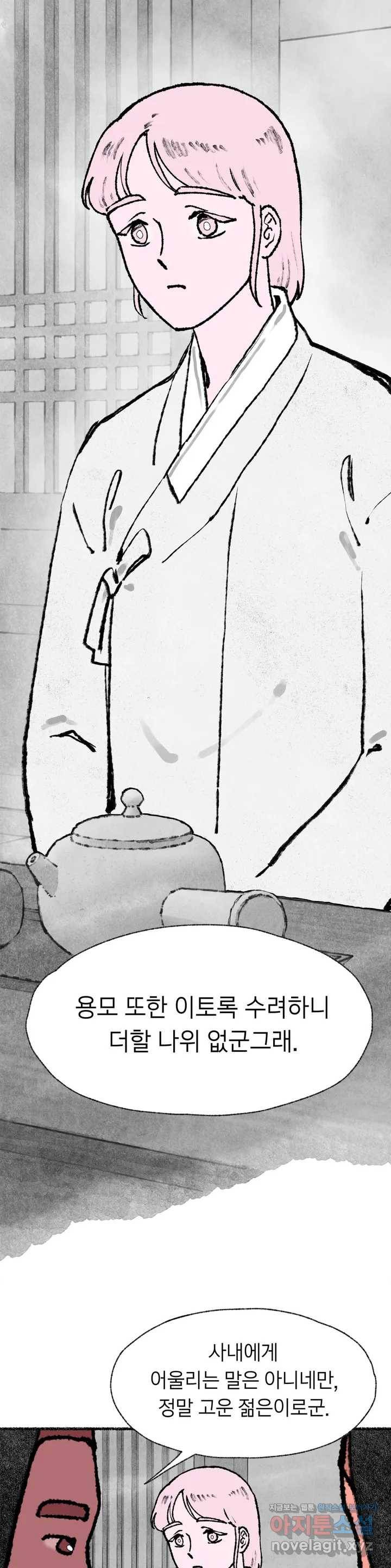 이토록 다채로운 핏빛 52화 7