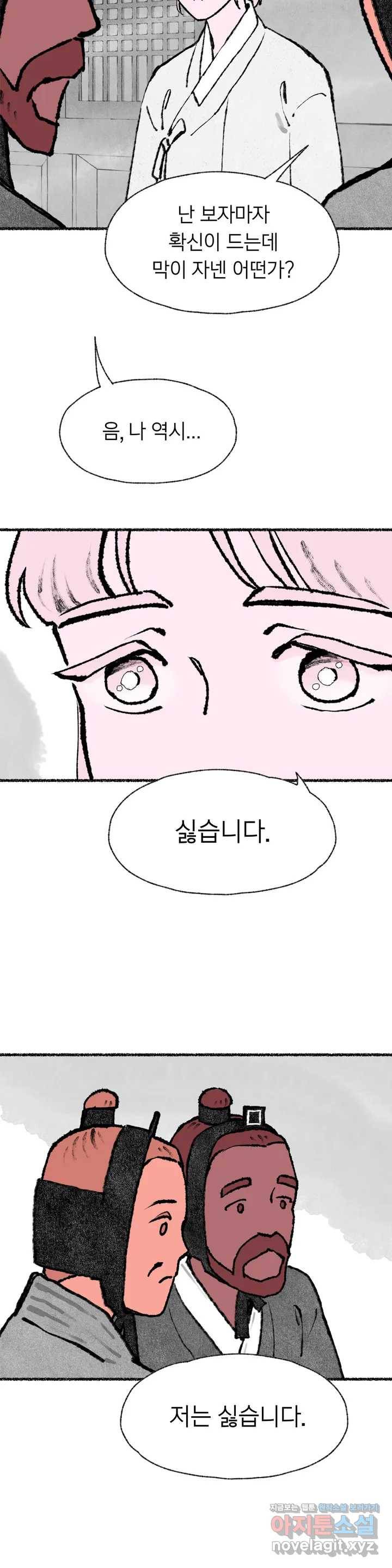 이토록 다채로운 핏빛 52화 8