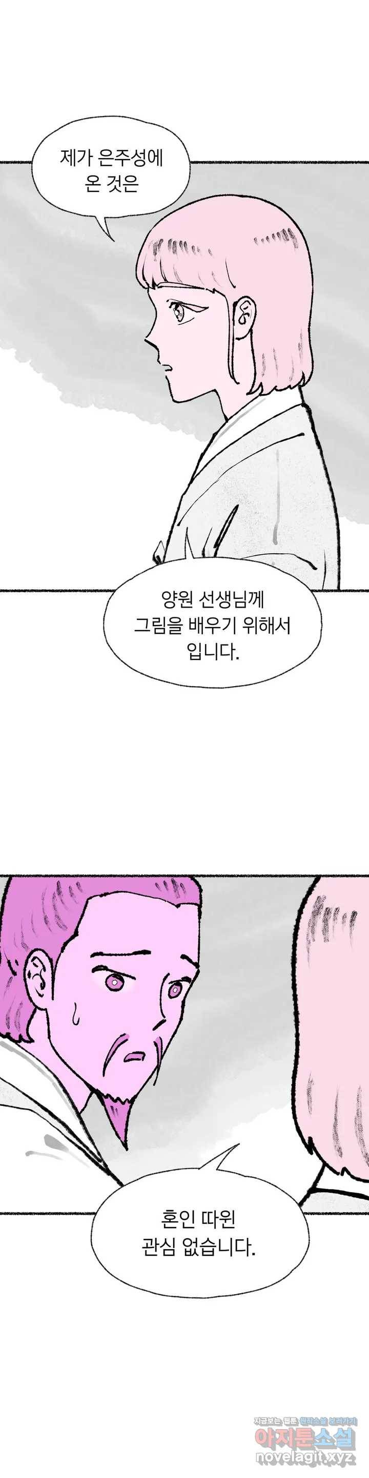 이토록 다채로운 핏빛 52화 9