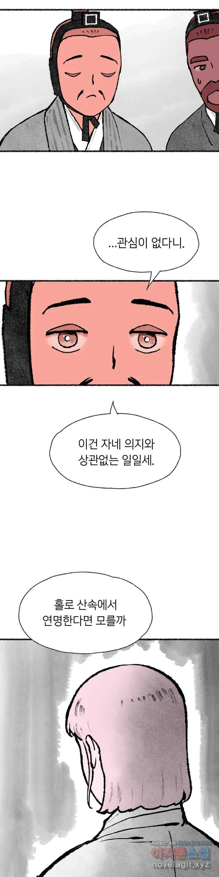 이토록 다채로운 핏빛 52화 10