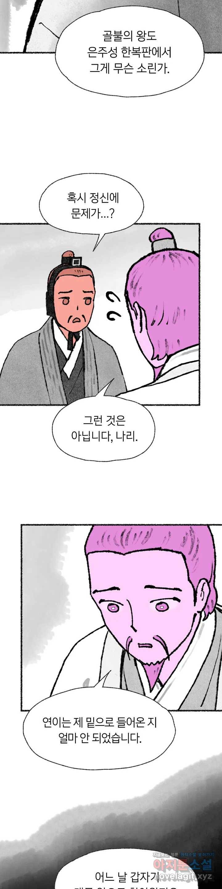 이토록 다채로운 핏빛 52화 11