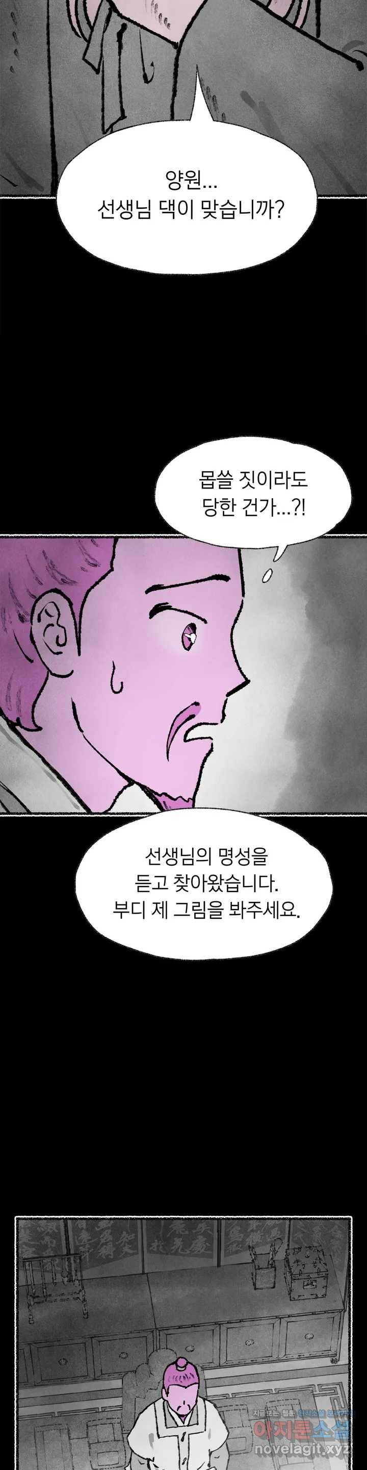 이토록 다채로운 핏빛 52화 13