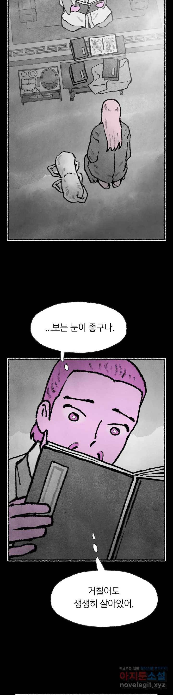 이토록 다채로운 핏빛 52화 14