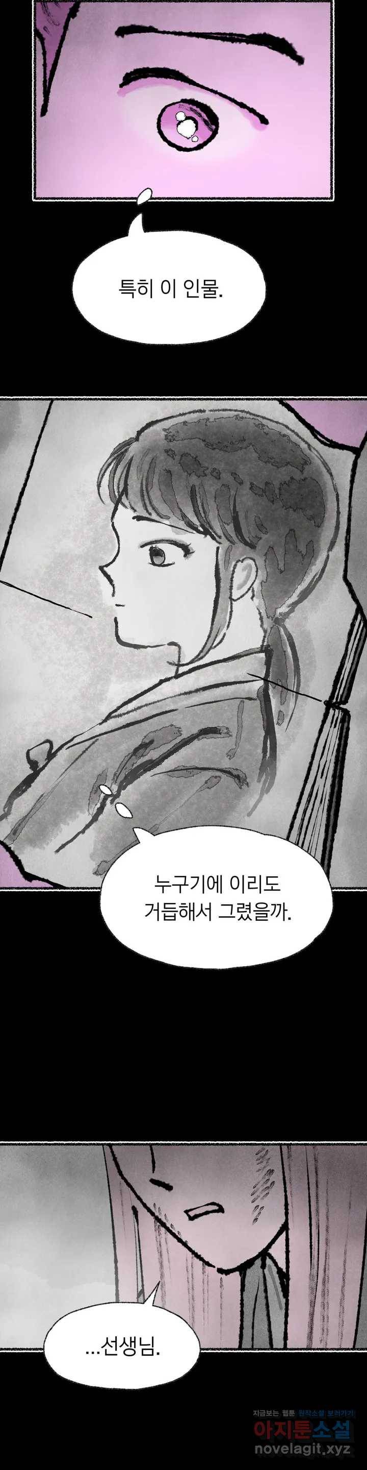 이토록 다채로운 핏빛 52화 15