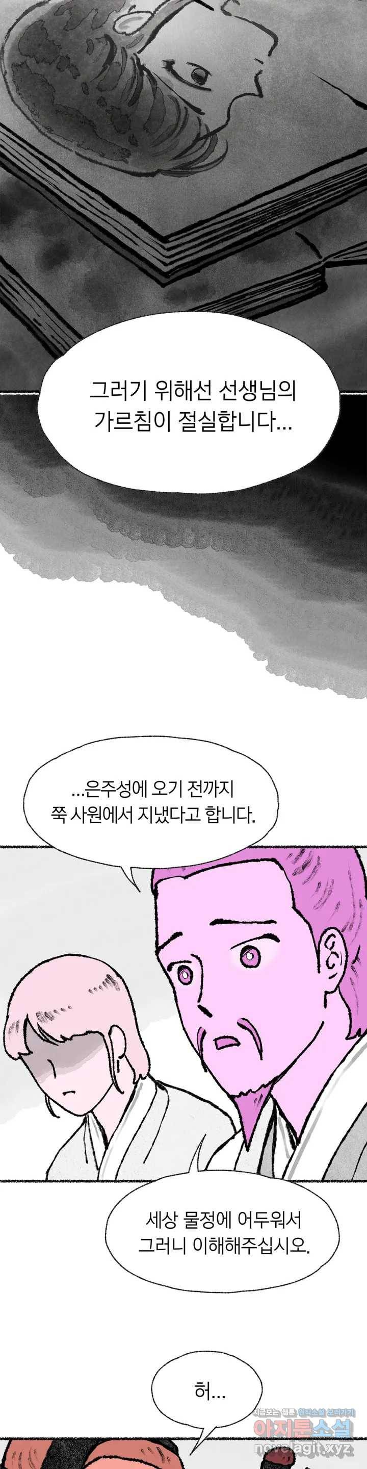 이토록 다채로운 핏빛 52화 18