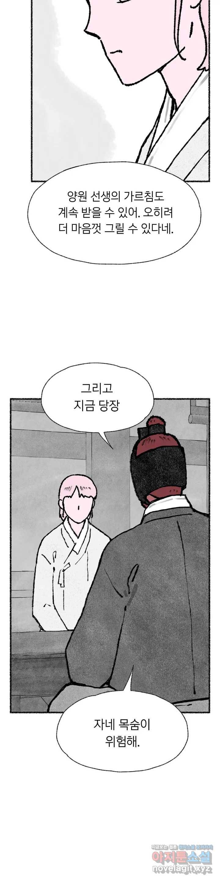 이토록 다채로운 핏빛 52화 20