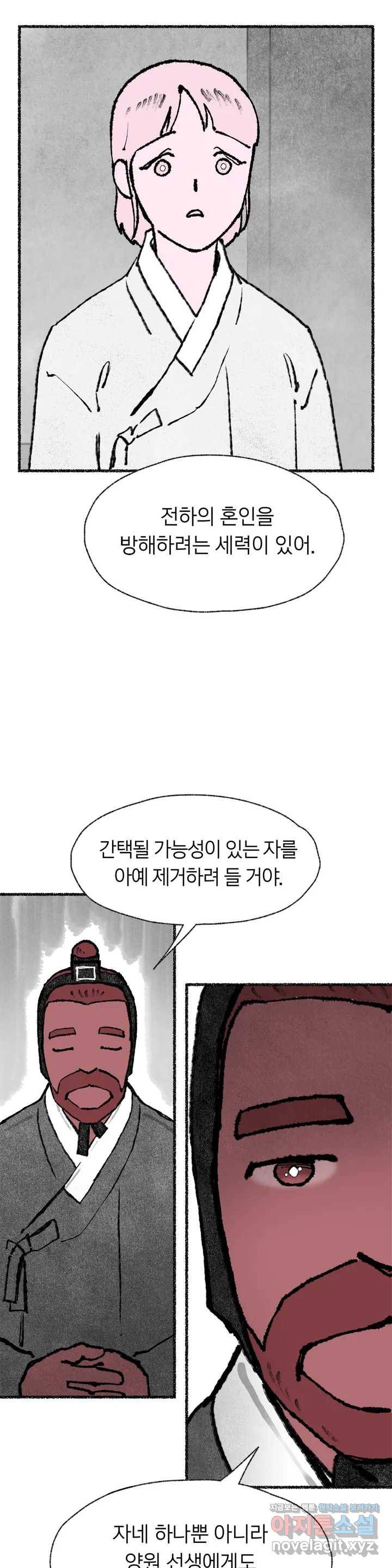 이토록 다채로운 핏빛 52화 21