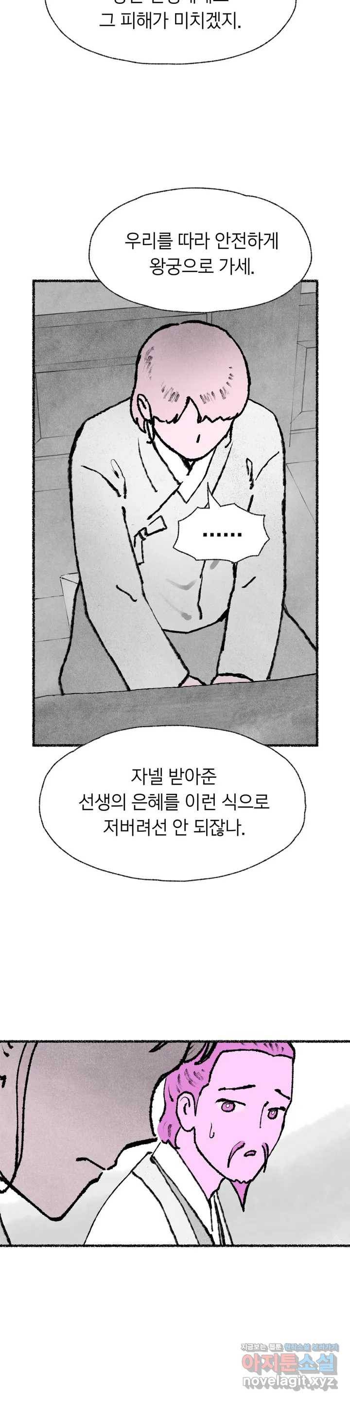 이토록 다채로운 핏빛 52화 22