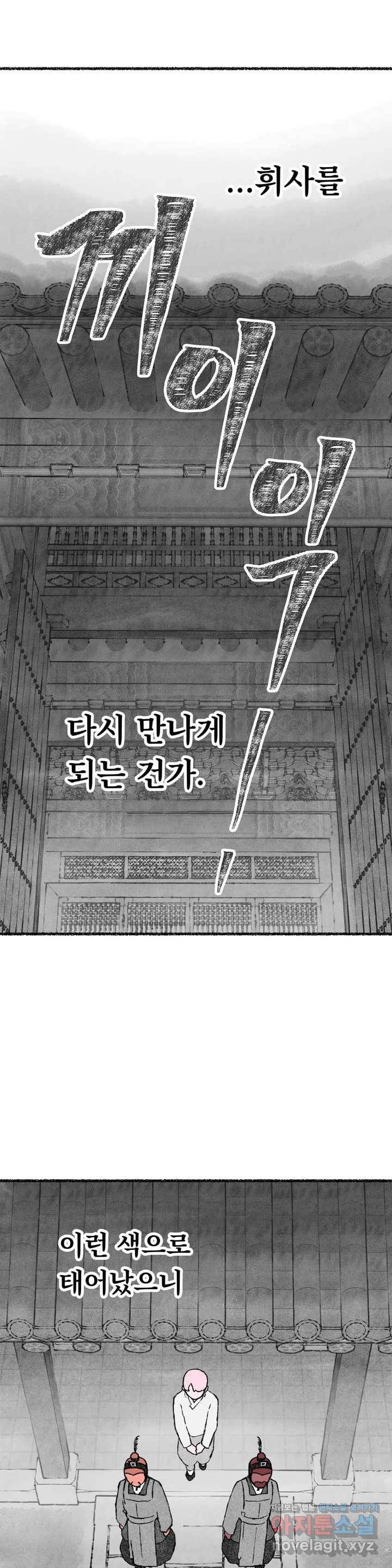 이토록 다채로운 핏빛 52화 23