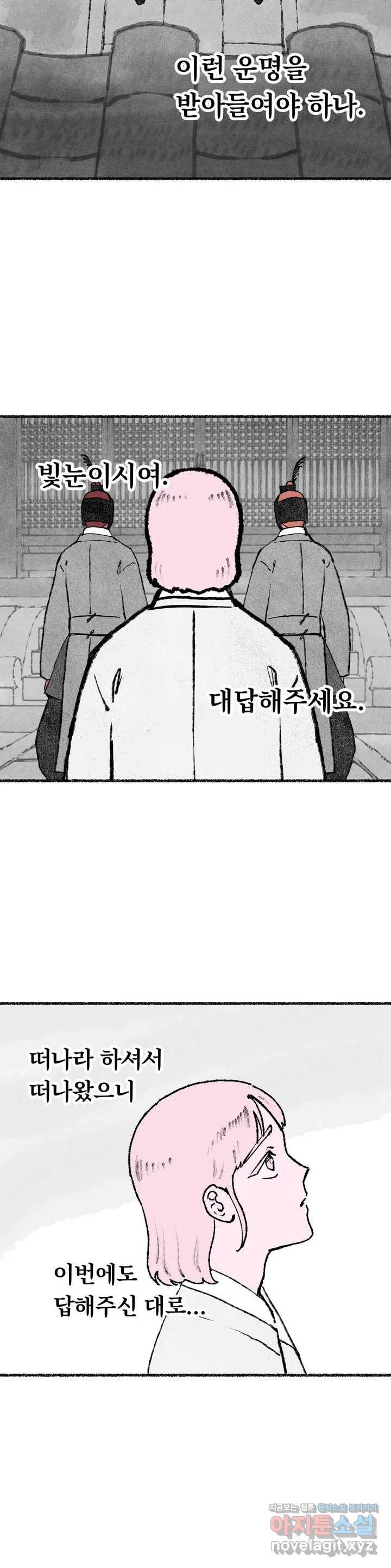 이토록 다채로운 핏빛 52화 24