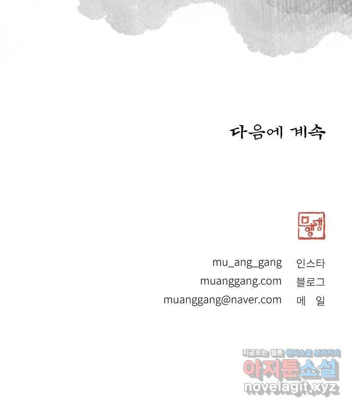 이토록 다채로운 핏빛 52화 28