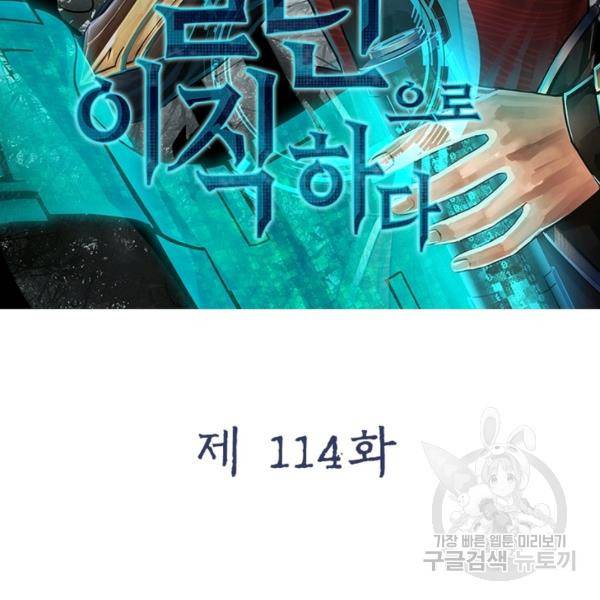 빌런으로 이직하다 114화 2