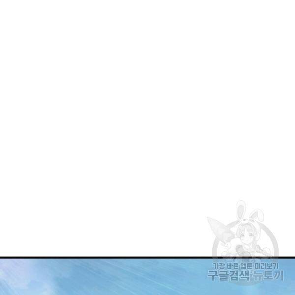 빌런으로 이직하다 114화 3