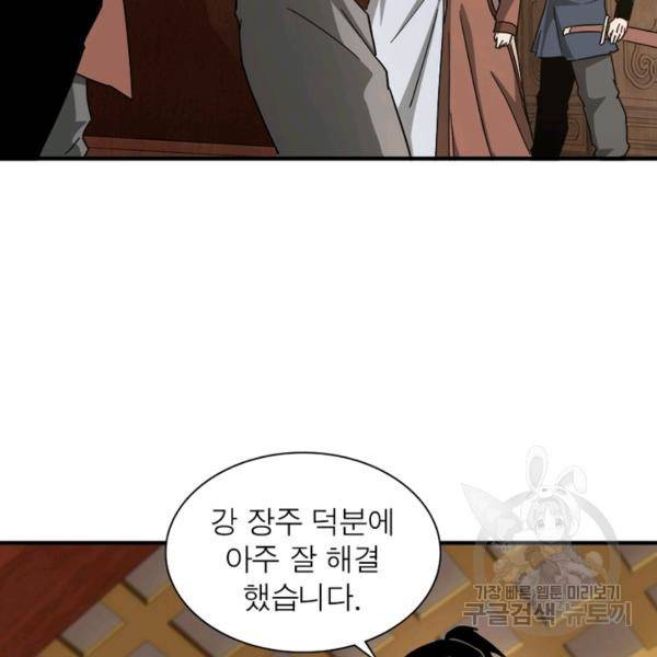 빌런으로 이직하다 114화 7