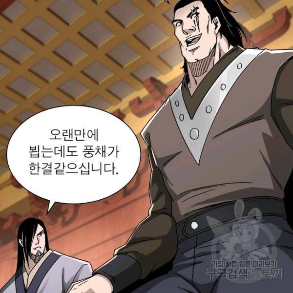 빌런으로 이직하다 114화 8