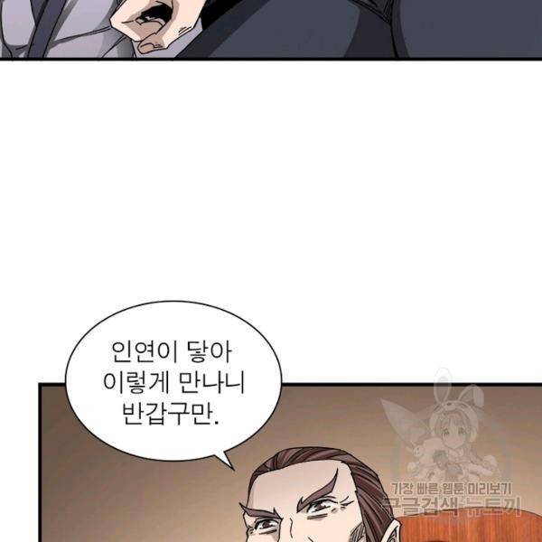 빌런으로 이직하다 114화 9