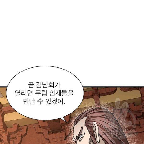 빌런으로 이직하다 114화 11
