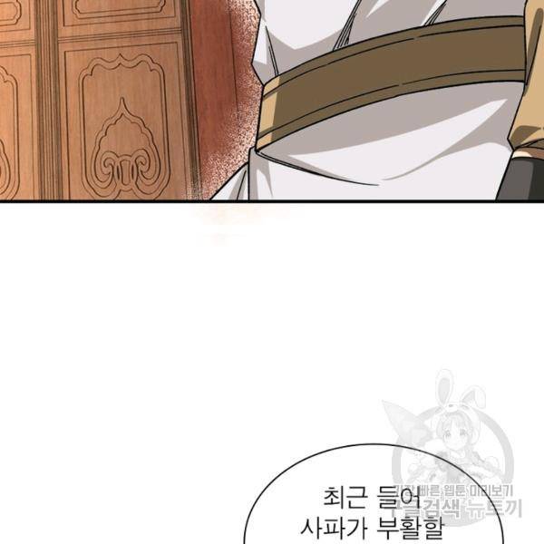 빌런으로 이직하다 114화 13