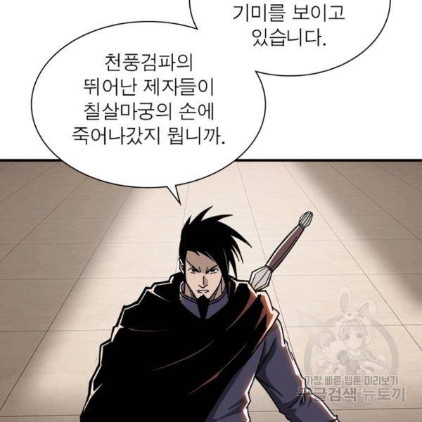 빌런으로 이직하다 114화 14