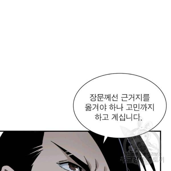 빌런으로 이직하다 114화 16