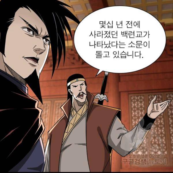 빌런으로 이직하다 114화 18