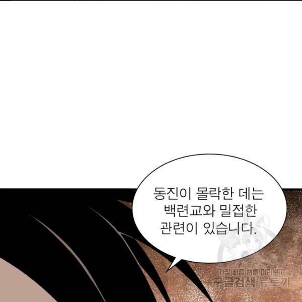 빌런으로 이직하다 114화 19