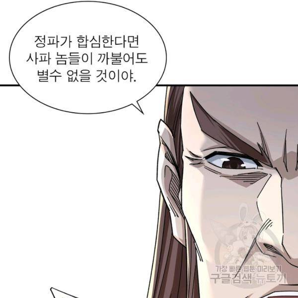 빌런으로 이직하다 114화 21