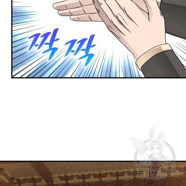 빌런으로 이직하다 114화 23