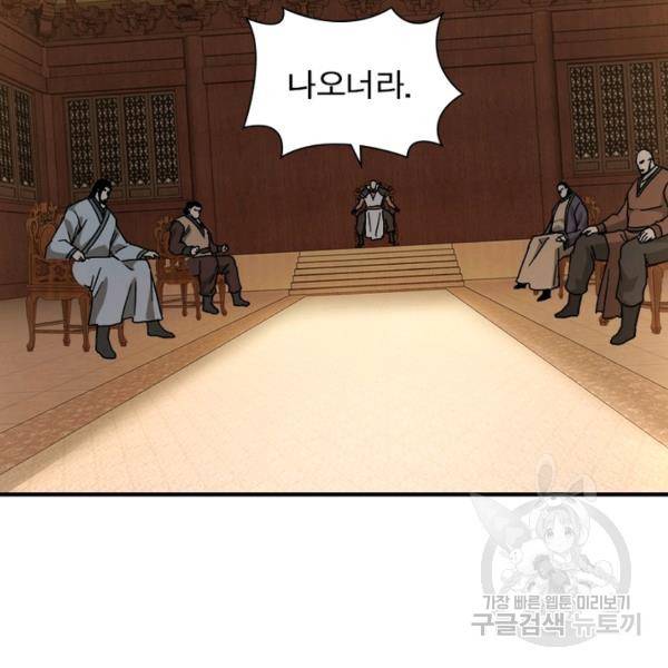 빌런으로 이직하다 114화 24