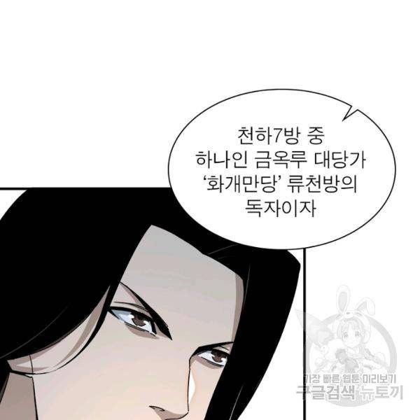 빌런으로 이직하다 114화 30
