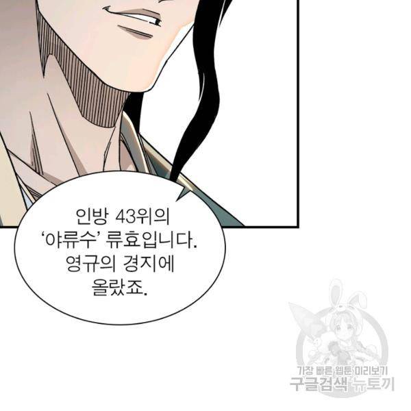 빌런으로 이직하다 114화 31