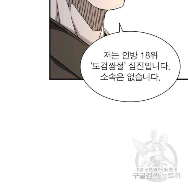 빌런으로 이직하다 114화 33