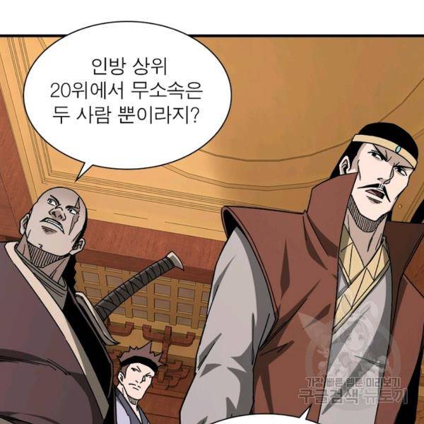 빌런으로 이직하다 114화 34