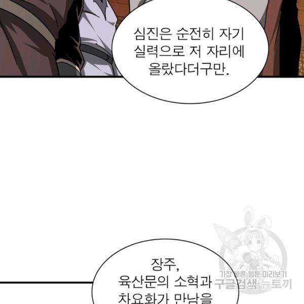 빌런으로 이직하다 114화 35