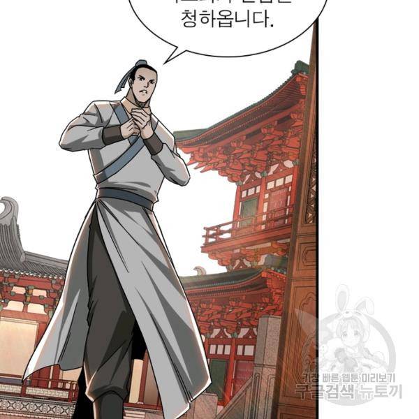 빌런으로 이직하다 114화 36